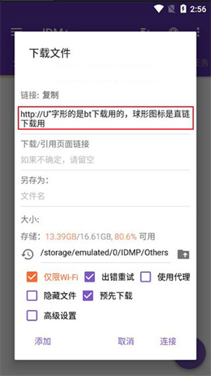 idm下载器截图4