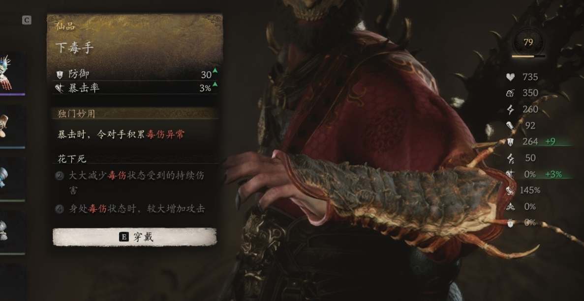 黑神话悟空臂甲下毒手获取条件一览