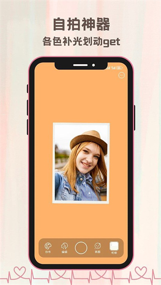 氛围自拍相机截图1