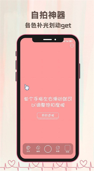 氛围自拍相机截图2