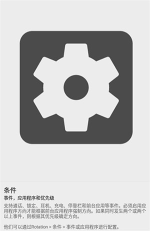 rotation屏幕旋转中文版截图4