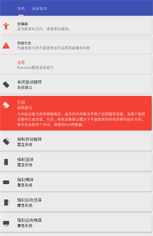 rotation屏幕旋转中文版截图3