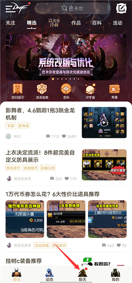 dnf掌上助手手机版