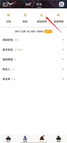 dnf掌上助手手机版