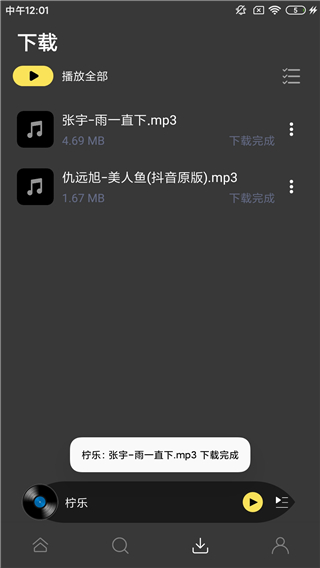 柠乐音乐app最新版本下载