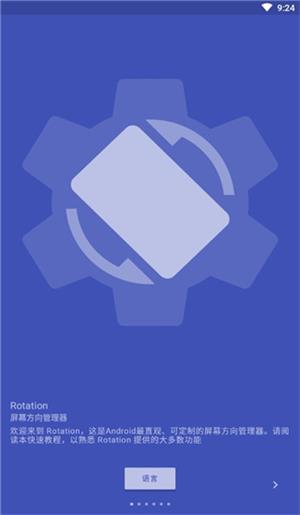 rotation屏幕旋转中文版