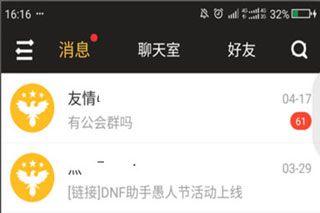 dnf助手下载安装免费最新版
