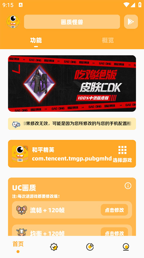 芝麻画质怪兽120帧截图3