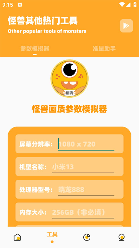 芝麻画质怪兽120帧截图2