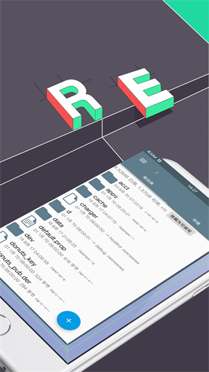 re文件管理器截图1