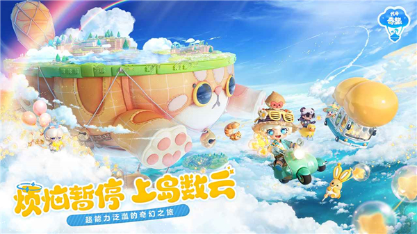 代号奇旅测试服截图1