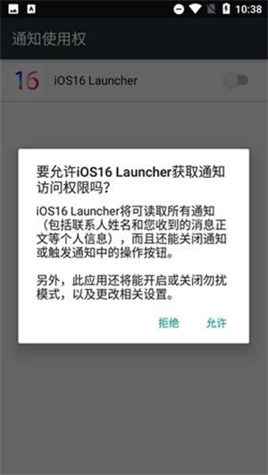 ios16启动器截图4