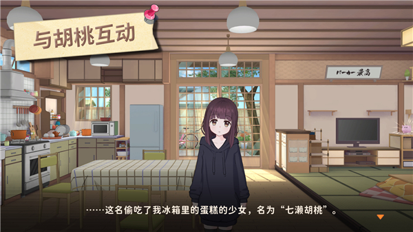 胡桃日记复活版截图0