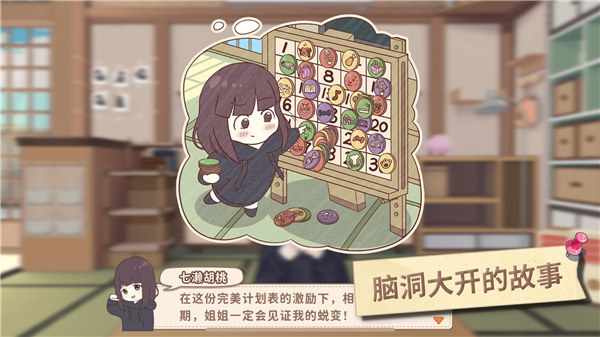 胡桃日记复活版截图4