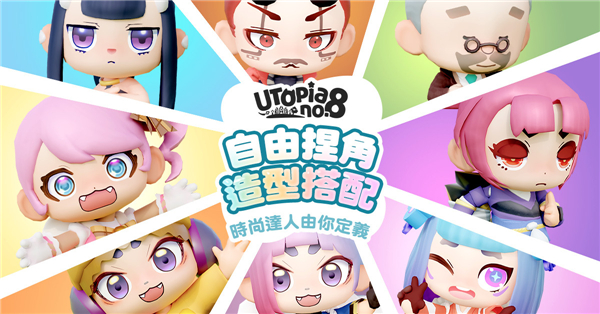 乌托邦八号星球测试版截图1