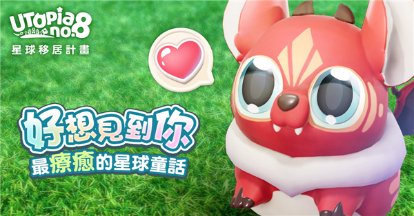 乌托邦八号星球测试版截图4