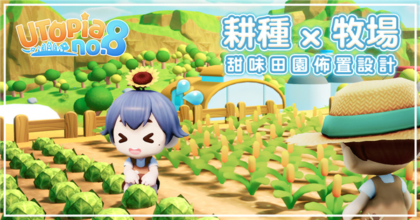 乌托邦八号星球安卓手机版截图3