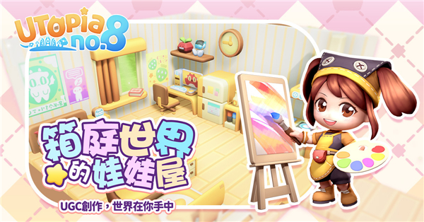 乌托邦八号星球安卓手机版截图5