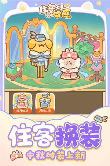 住客大人的心愿截图1