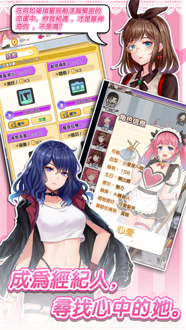 明星经纪人心跳链接截图3