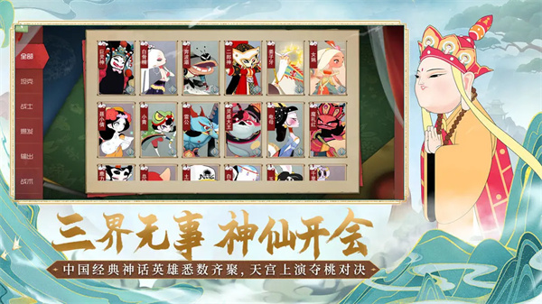 闹闹天宫截图2