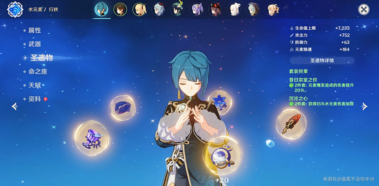 原神行秋圣遗物搭配、武器、阵容推荐攻略