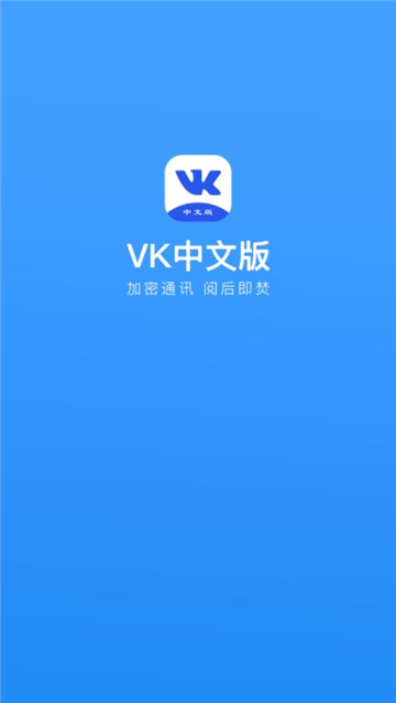 vk中文版截图1