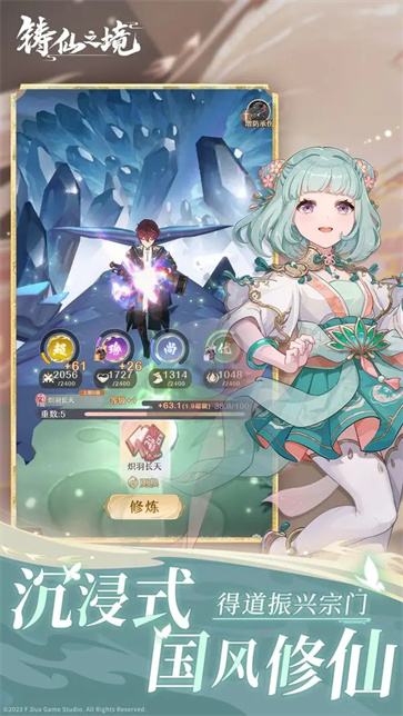 铸仙之境测试服截图2