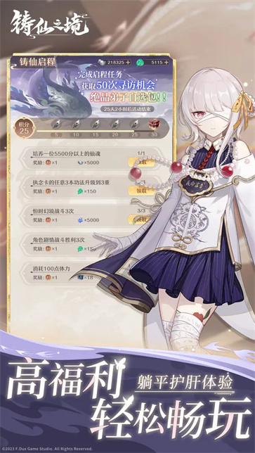 铸仙之境测试服截图5