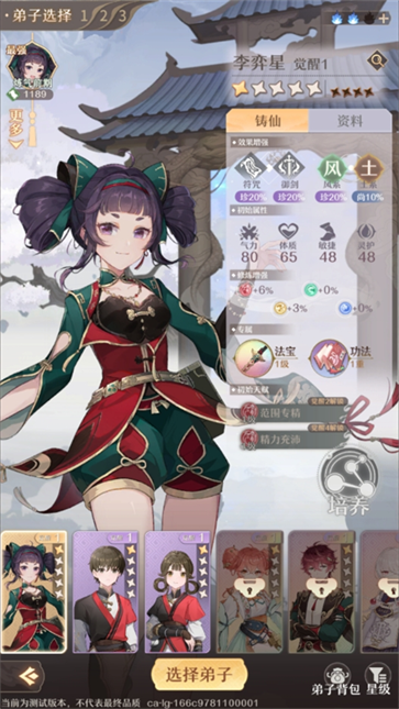 铸仙之境测试服