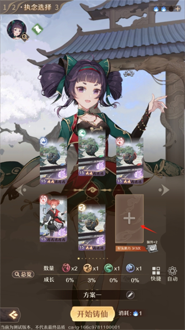 铸仙之境测试服