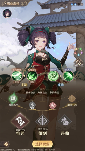 铸仙之境测试服