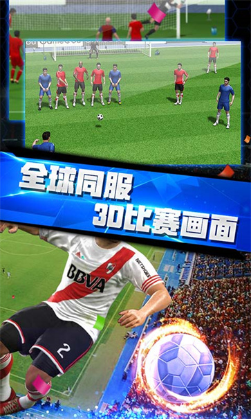 梦幻冠军足球截图4