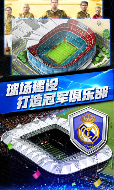 梦幻冠军足球截图3