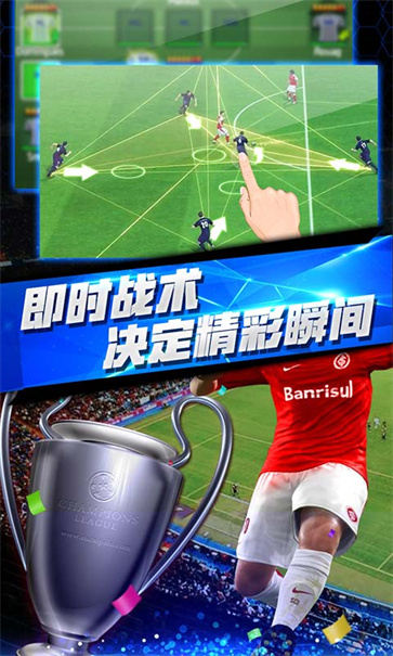 梦幻冠军足球截图5