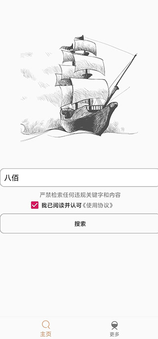 比特舟Pro安卓版