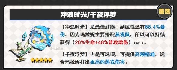 原神玛拉妮四星武器搭配推荐