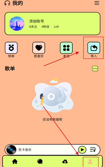尼卡音乐app下载安装手机版