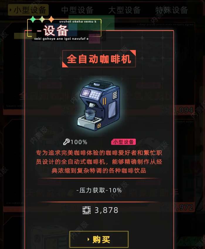 未来人生手游怎么降低精神压力