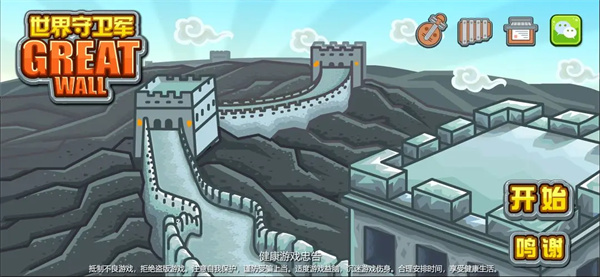 世界守卫军截图1