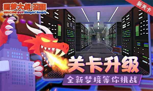 噩梦大叔深眠截图1