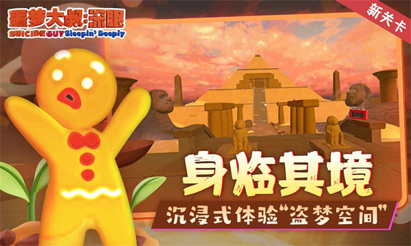 噩梦大叔深眠截图4