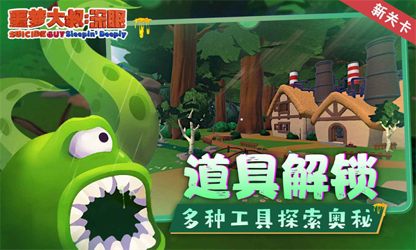 噩梦大叔深眠截图3