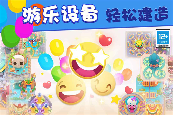 欢乐游戏城截图3