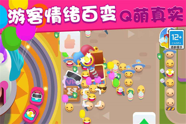 欢乐游戏城截图4