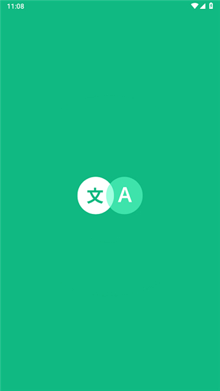 瞬译软件免费版下载截图1