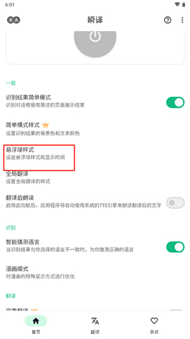 瞬译软件免费版下载