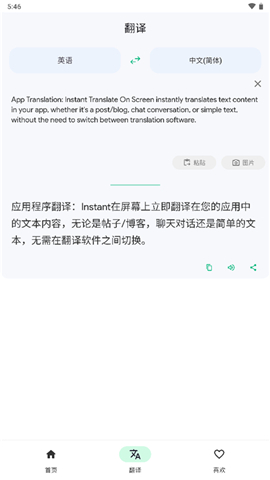 瞬译软件免费版下载