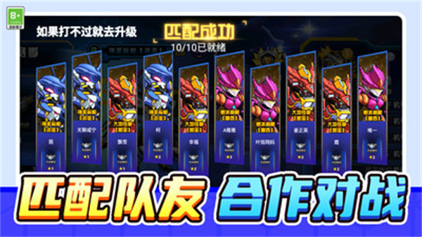 机械龙进化截图1