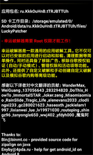 luckypatcher汉化版截图3